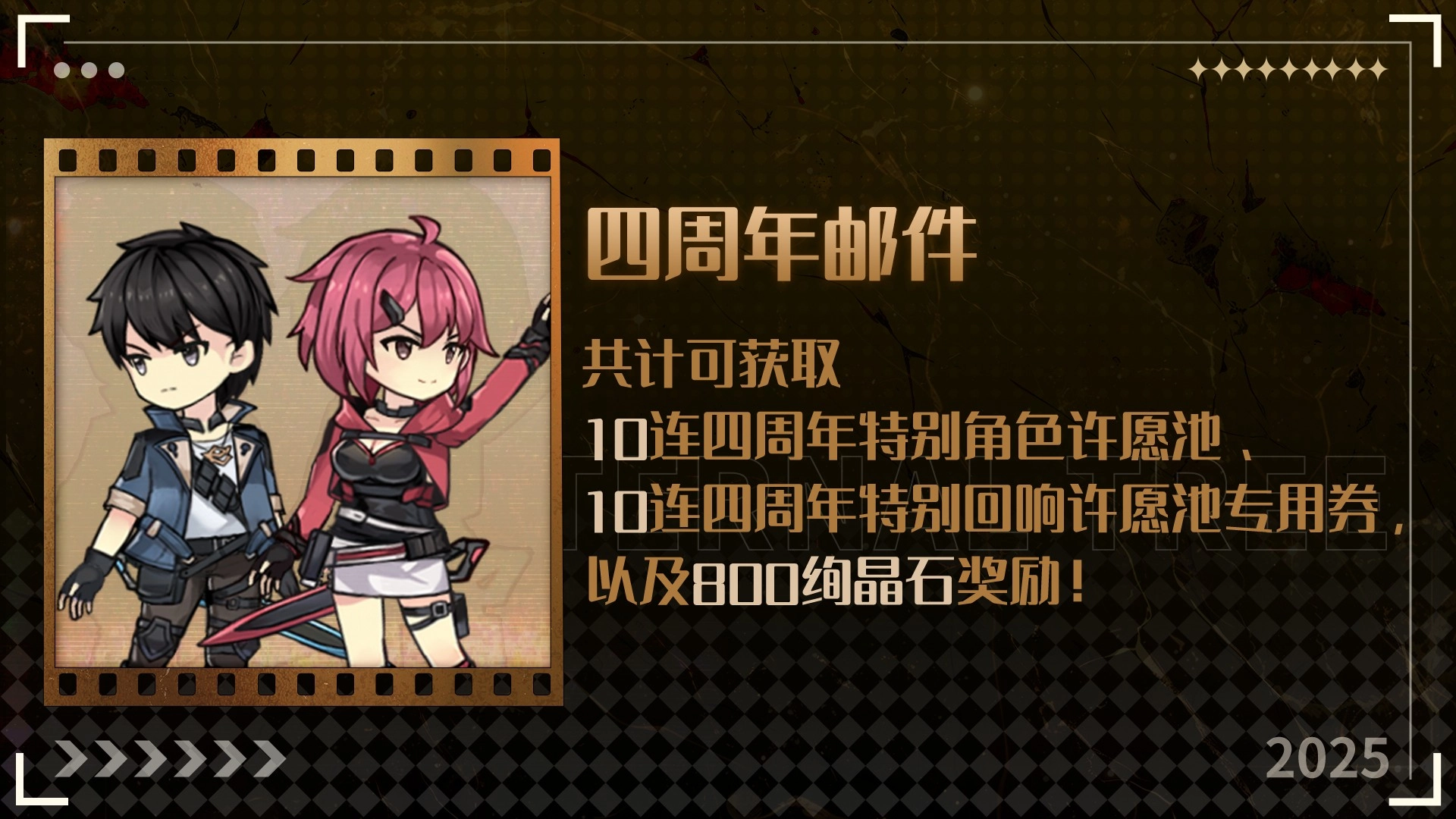 四周年邮件