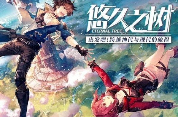 悠久之树中文版