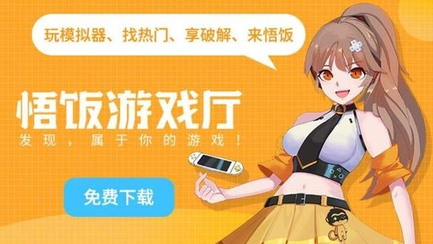 悟饭游戏厅2025