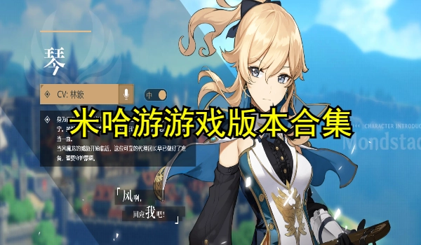 米哈游游戏合集