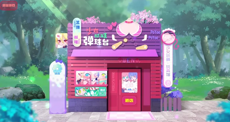 妖精少女弹珠台安卓直装