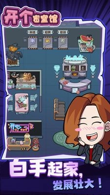 开个密室馆免广告2.1.7版本