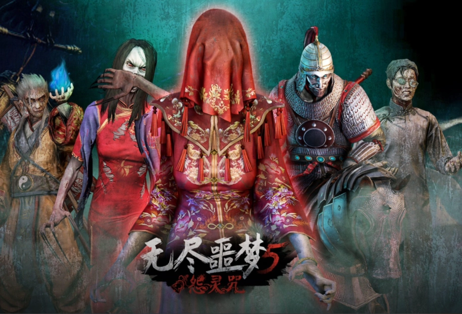 无尽噩梦5
