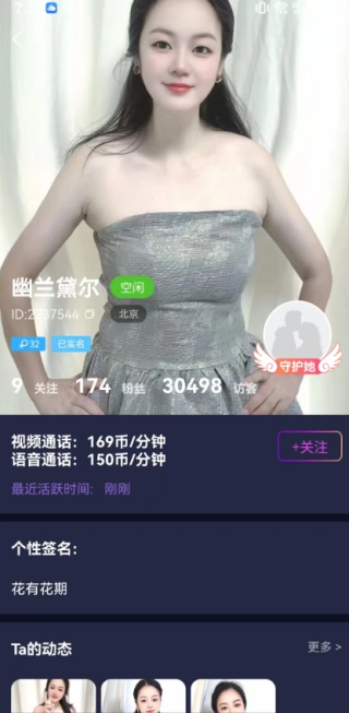 笔芯语音交友安卓版下载