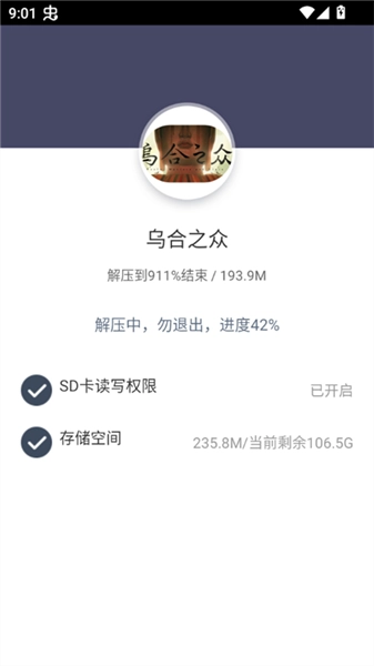 乌合之众下载手机版