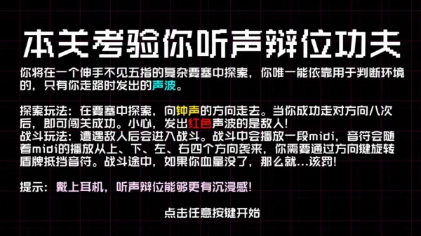 本关考验你听声辩位功夫游戏