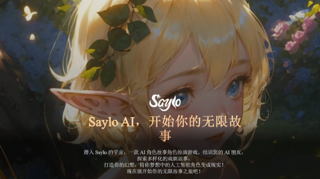 Saylo系列软件下载合集