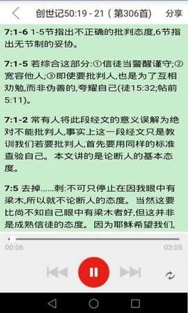 精读圣经下载安装免费手机版