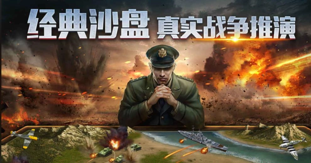 二战风云2
