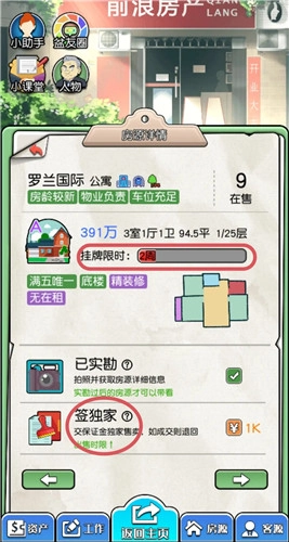您好买房嘛安卓版
