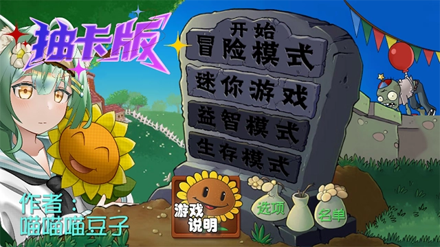 植物大战僵尸抽卡重置版游戏合集