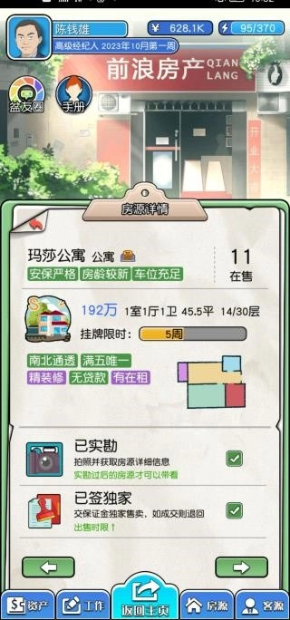 您好买房嘛游戏