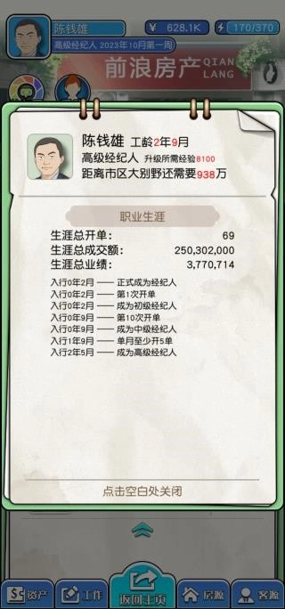 您好买房嘛游戏