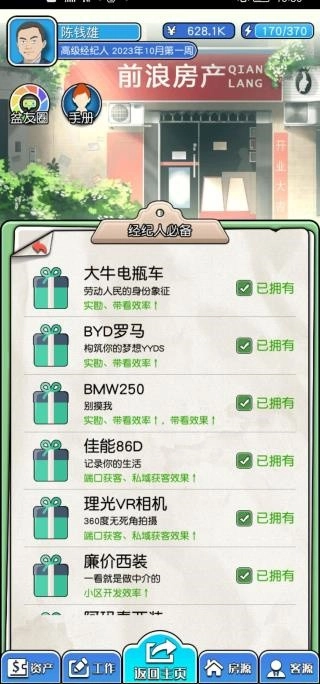 您好买房嘛游戏