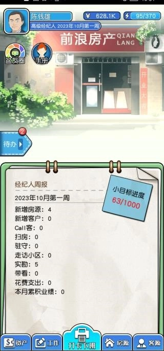 您好买房嘛游戏