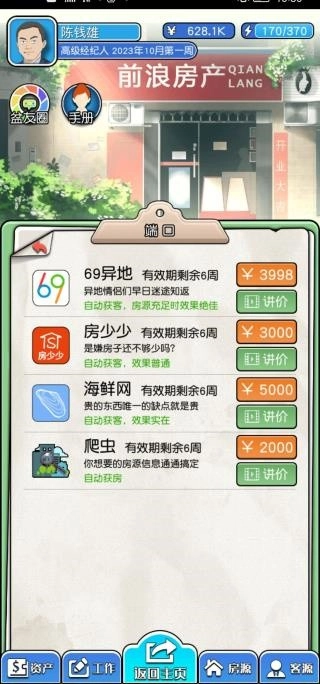 您好买房嘛游戏