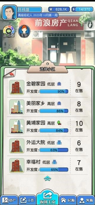 您好买房嘛游戏