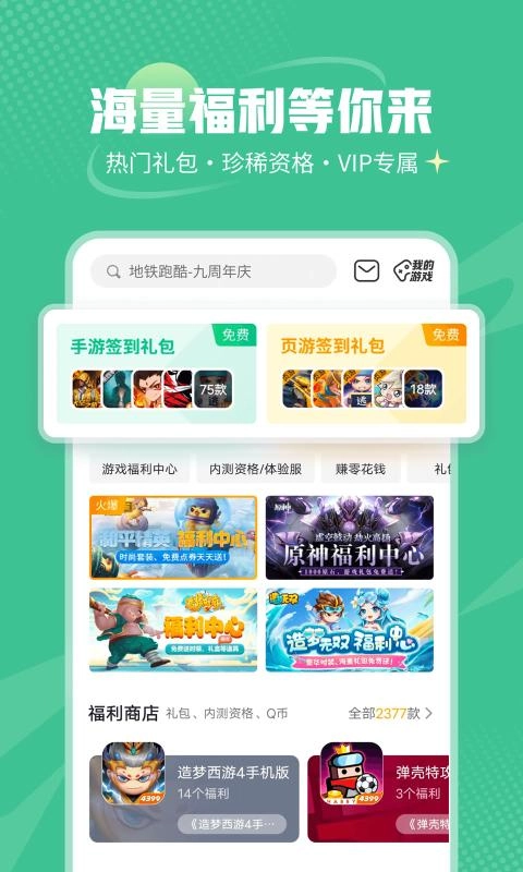 4399游戏盒(5)