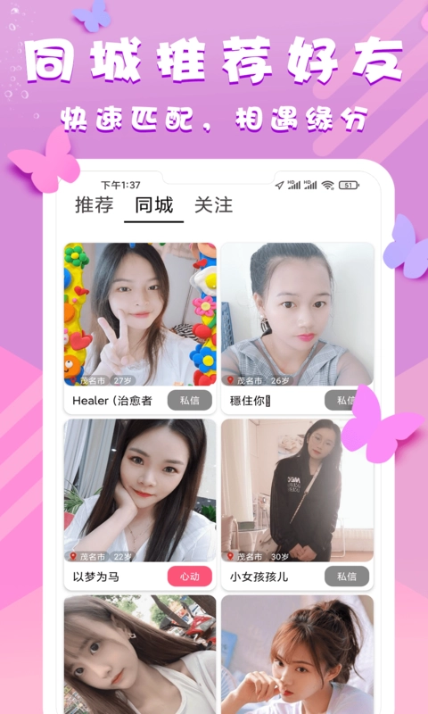 相缘交友app下载安卓版