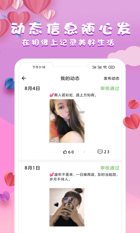 相缘交友app下载安卓版