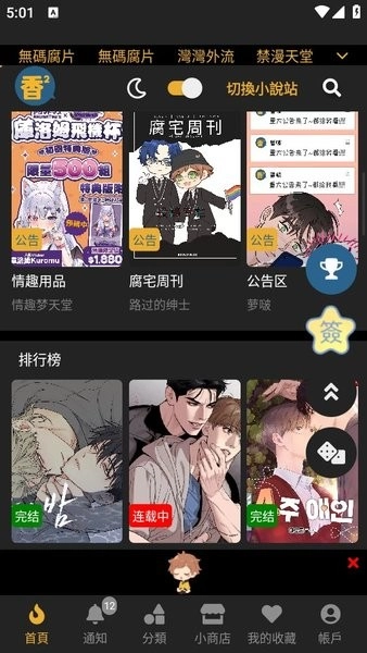 香香腐竹boylove免费版