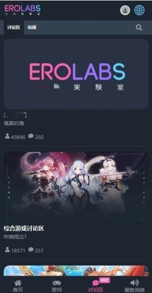 EROLABS实验室官方版下载