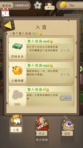 夏日杂货店免广告版下载