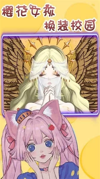 樱花女孩换装校园