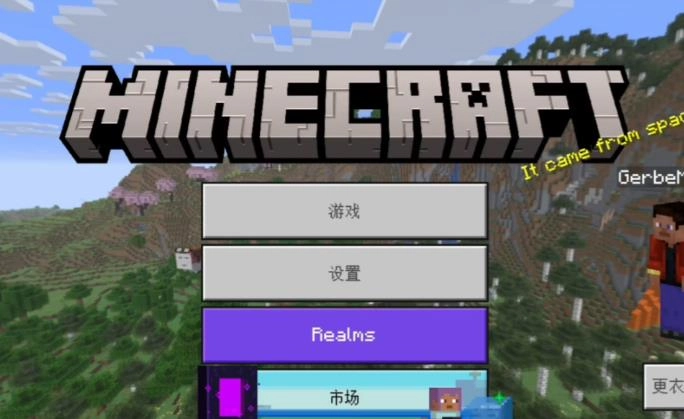 我的世界基岩版