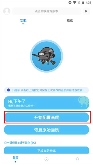 殇痕画质助手v9.7.1公测版
