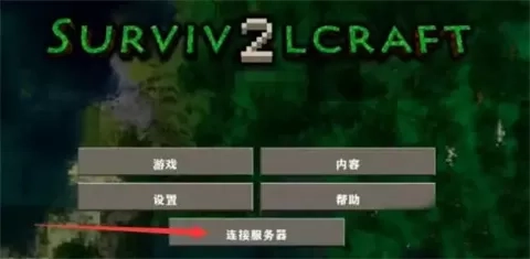 生存战争2联机版