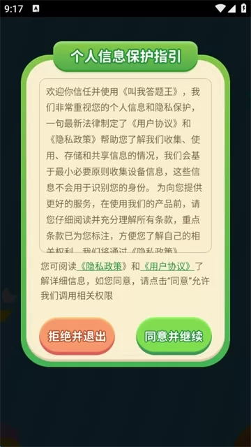 叫我答题王红包版