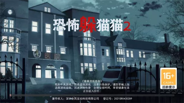 恐怖躲猫猫2恐怖医院游戏