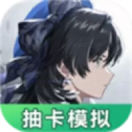 鸣潮抽卡模拟器