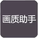 橘子画质怪兽120帧