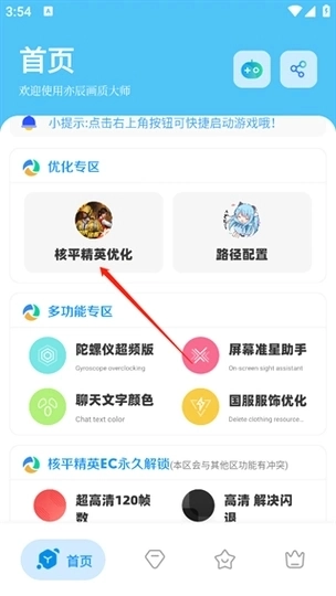 殇痕画质助手v9.7.1公测版