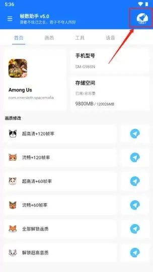 殇痕画质助手v9.7.1公测版