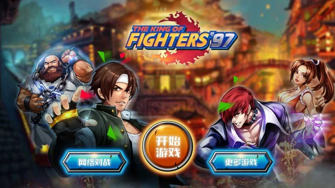 拳皇97风云再起版本大全