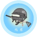  殇痕画质助手