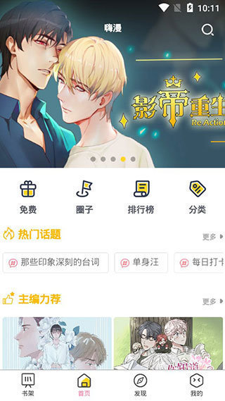 啵乐漫画免费版(3)