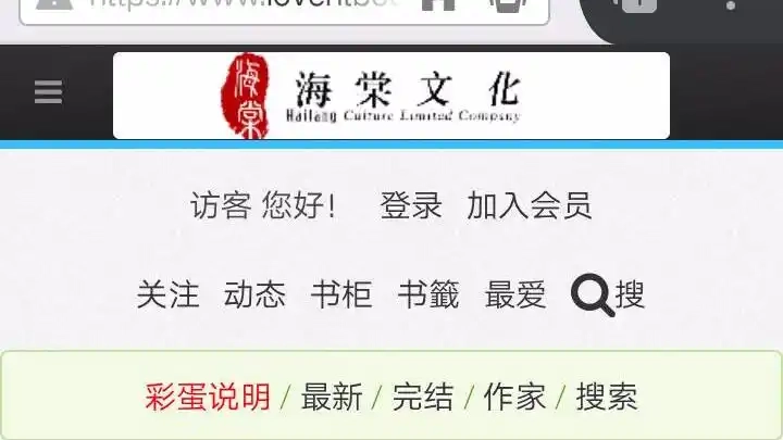 海棠线上文学城所有版本大全-海棠线上文学城小说免费阅读合集