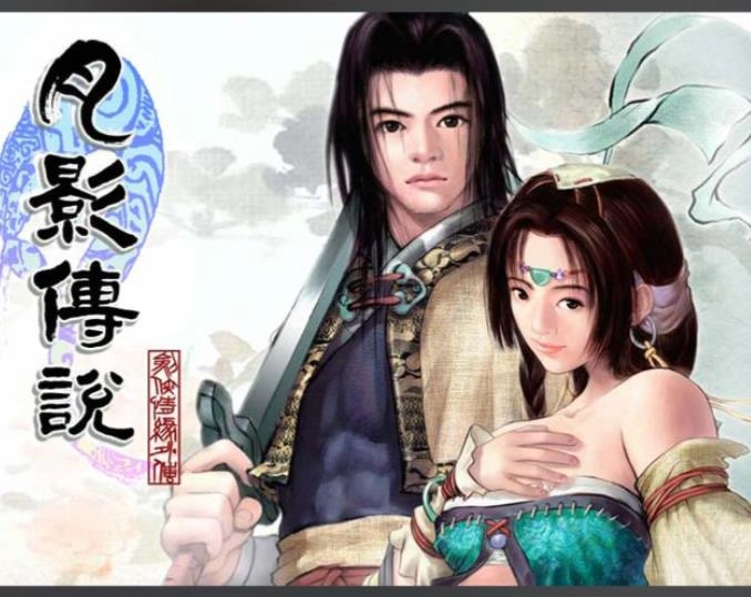 月影传说