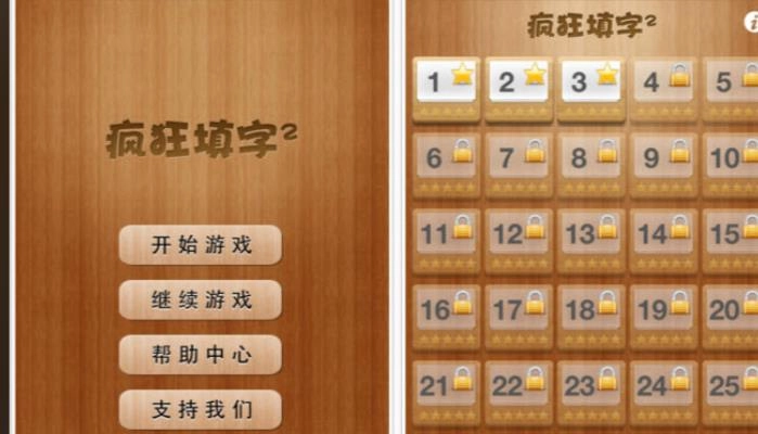 疯狂填字