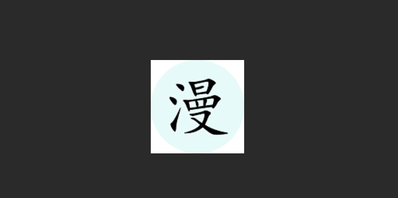 腕能漫画正式版-腕能漫画最新版-腕能漫画手机版下载