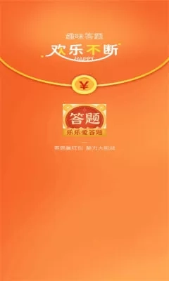 乐乐爱答题