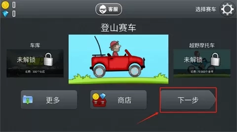 登山赛车1老版本