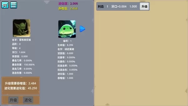 哥布林进化器手机版