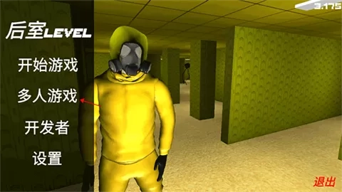 误入后室中文联机版