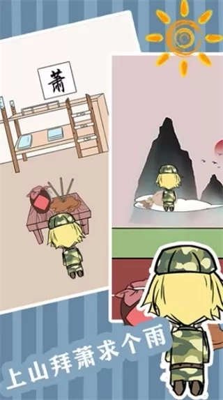 军训大作战最新版