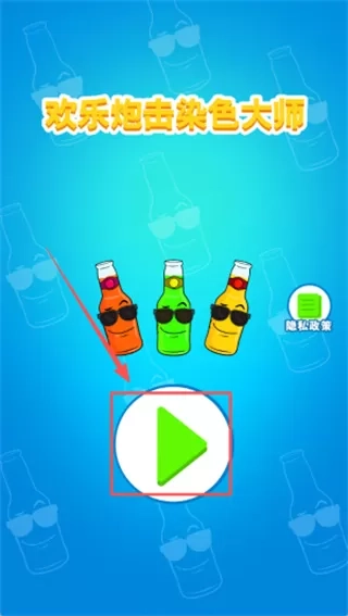 欢乐炮击染色大师2025版本